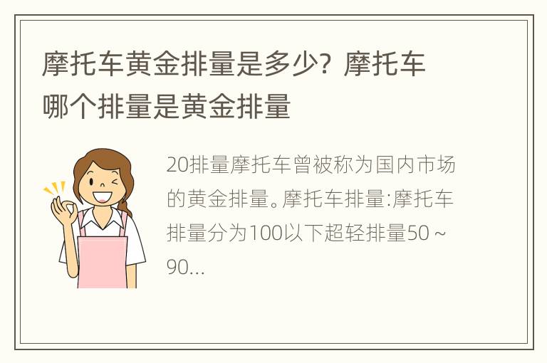 摩托车黄金排量是多少？ 摩托车哪个排量是黄金排量