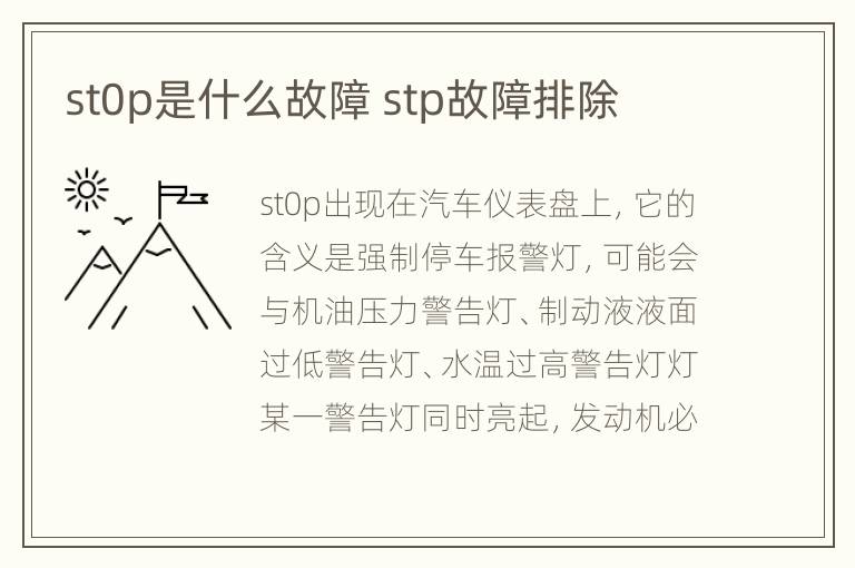 st0p是什么故障 stp故障排除