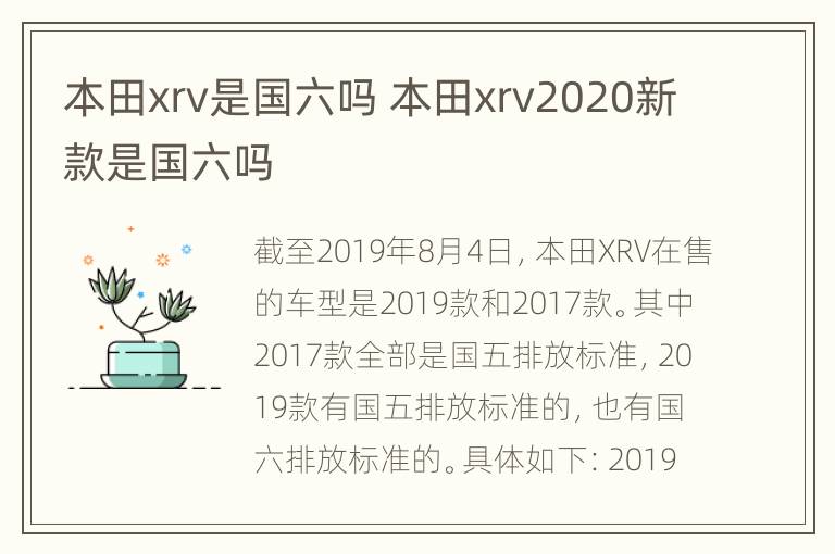 本田xrv是国六吗 本田xrv2020新款是国六吗