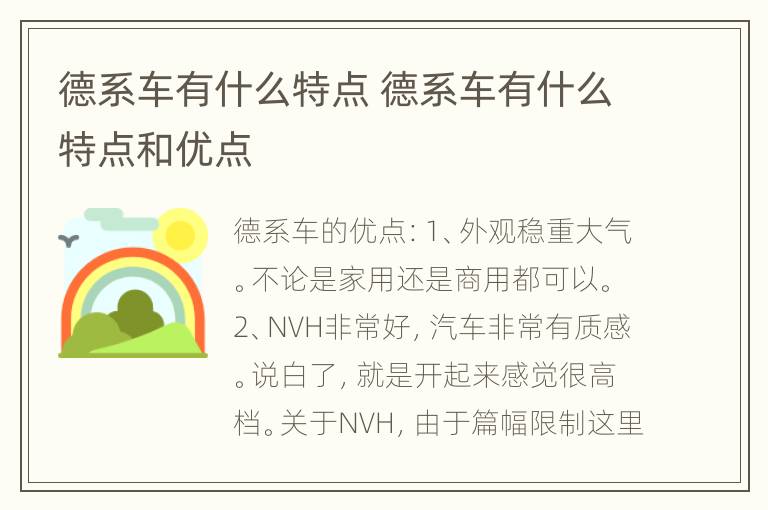 德系车有什么特点 德系车有什么特点和优点