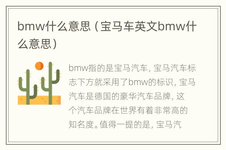 bmw什么意思（宝马车英文bmw什么意思）