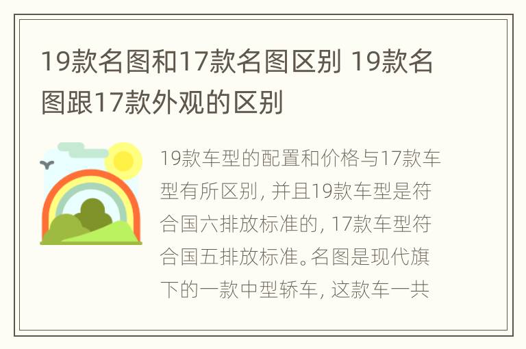 19款名图和17款名图区别 19款名图跟17款外观的区别