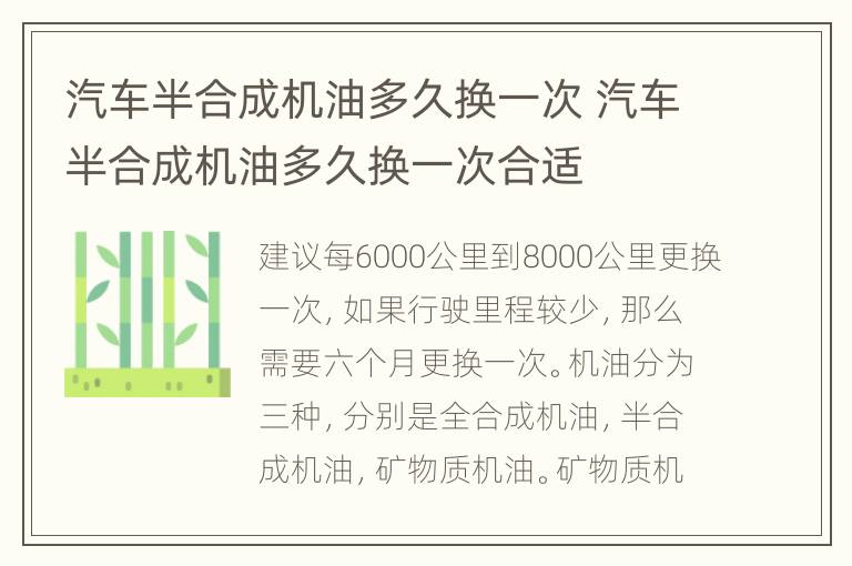 汽车半合成机油多久换一次 汽车半合成机油多久换一次合适