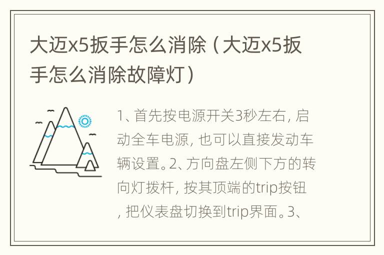 大迈x5扳手怎么消除（大迈x5扳手怎么消除故障灯）