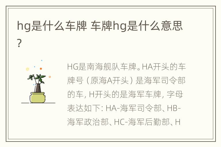 hg是什么车牌 车牌hg是什么意思?