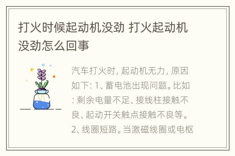 打火时候起动机没劲 打火起动机没劲怎么回事