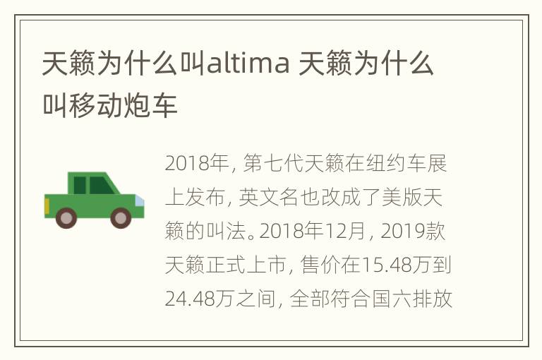 天籁为什么叫altima 天籁为什么叫移动炮车