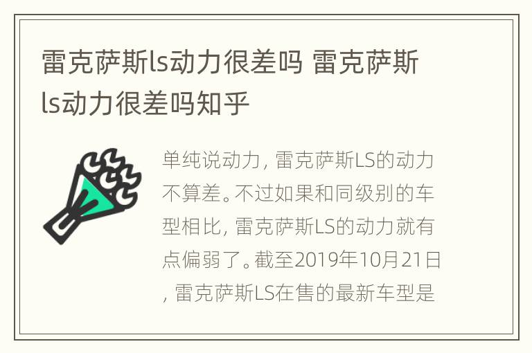 雷克萨斯ls动力很差吗 雷克萨斯ls动力很差吗知乎