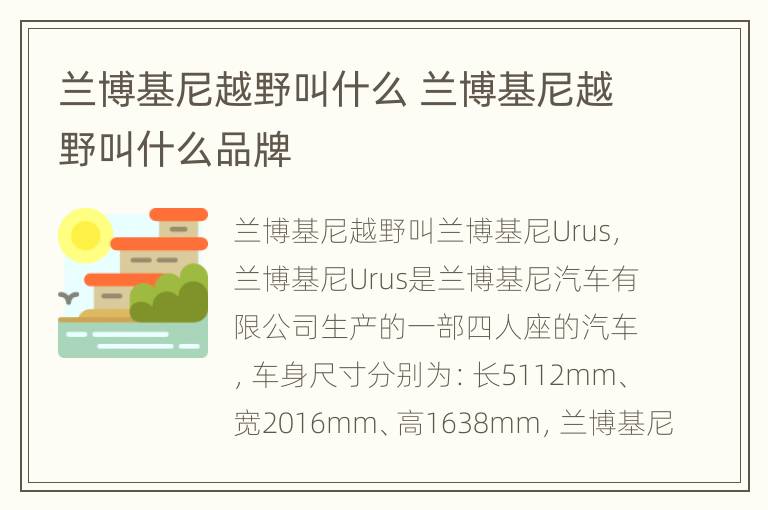 兰博基尼越野叫什么 兰博基尼越野叫什么品牌