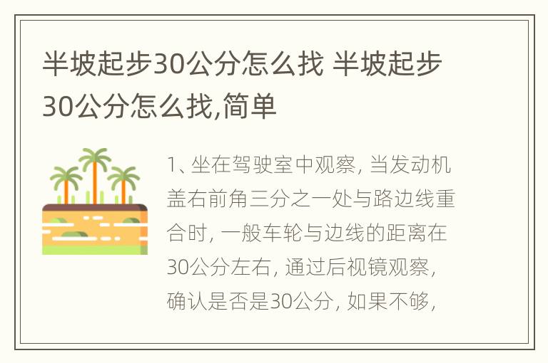 半坡起步30公分怎么找 半坡起步30公分怎么找,简单