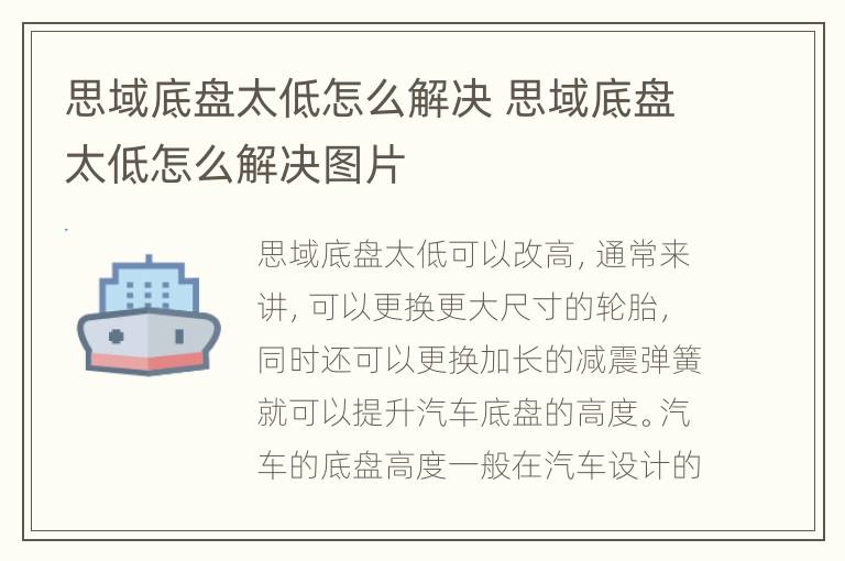 思域底盘太低怎么解决 思域底盘太低怎么解决图片