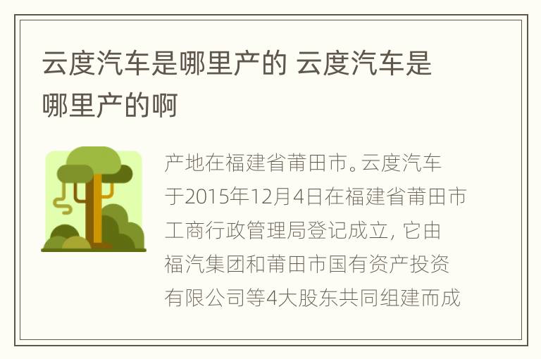 云度汽车是哪里产的 云度汽车是哪里产的啊