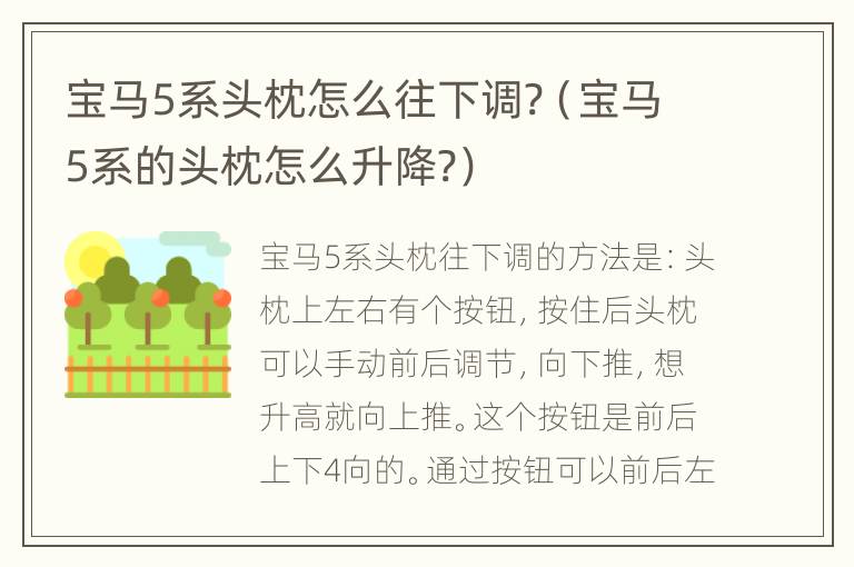 宝马5系头枕怎么往下调?（宝马5系的头枕怎么升降?）