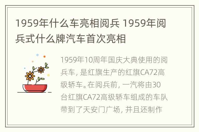 1959年什么车亮相阅兵 1959年阅兵式什么牌汽车首次亮相