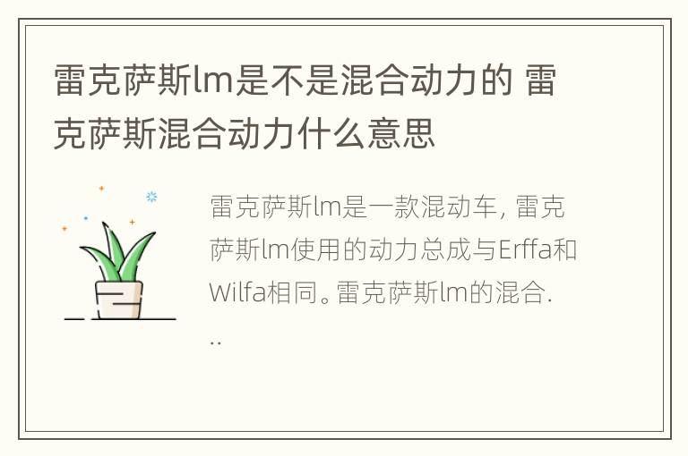 雷克萨斯lm是不是混合动力的 雷克萨斯混合动力什么意思