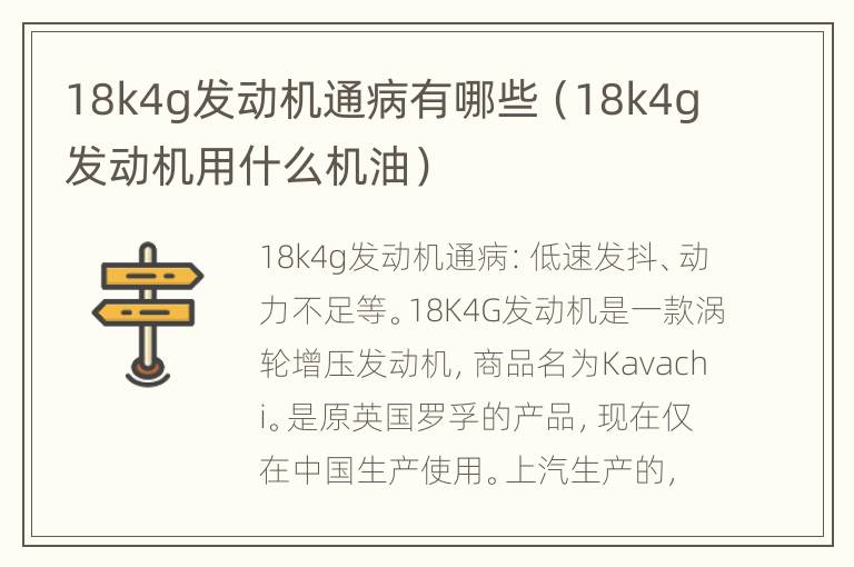 18k4g发动机通病有哪些（18k4g发动机用什么机油）