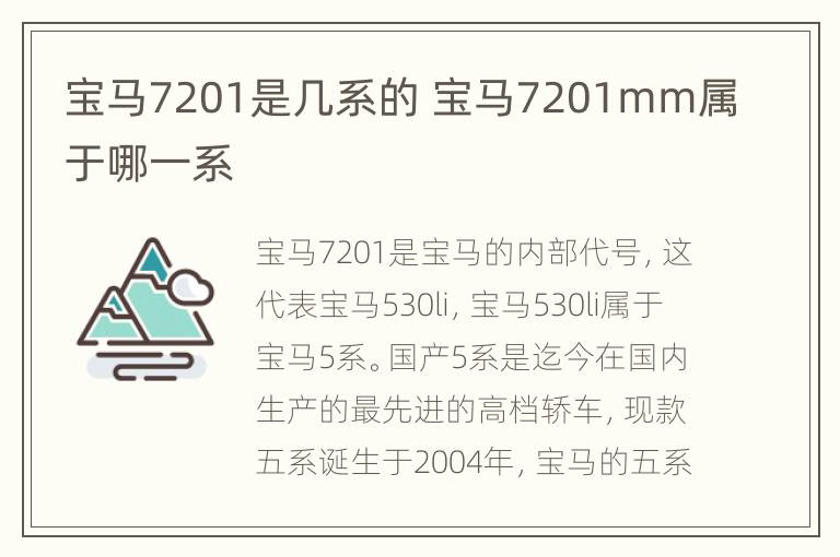 宝马7201是几系的 宝马7201mm属于哪一系