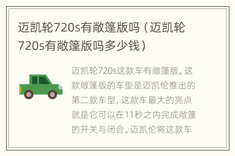 迈凯轮720s有敞篷版吗（迈凯轮720s有敞篷版吗多少钱）