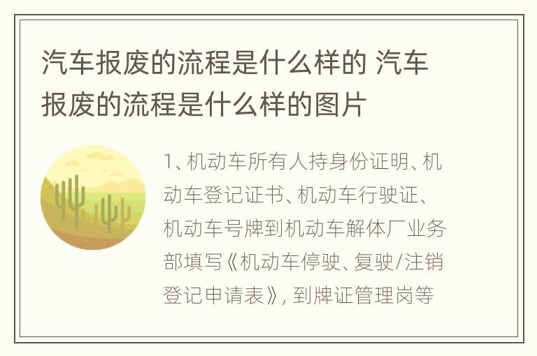 汽车报废的流程是什么样的 汽车报废的流程是什么样的图片