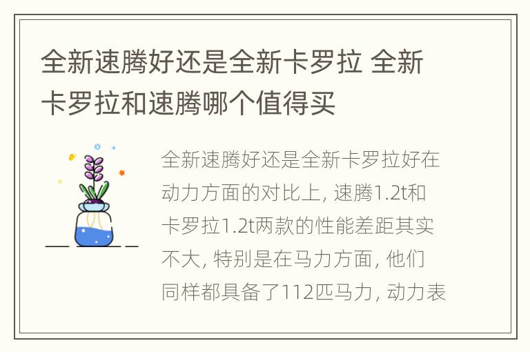 全新速腾好还是全新卡罗拉 全新卡罗拉和速腾哪个值得买