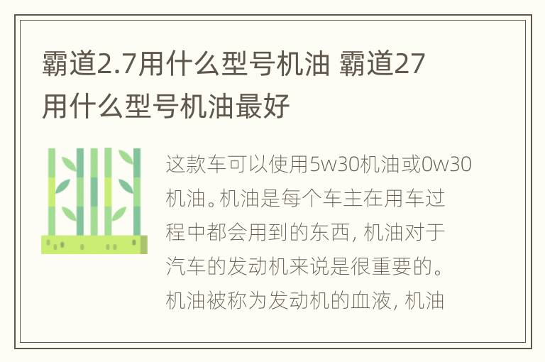 霸道2.7用什么型号机油 霸道27用什么型号机油最好