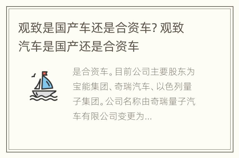 观致是国产车还是合资车? 观致汽车是国产还是合资车