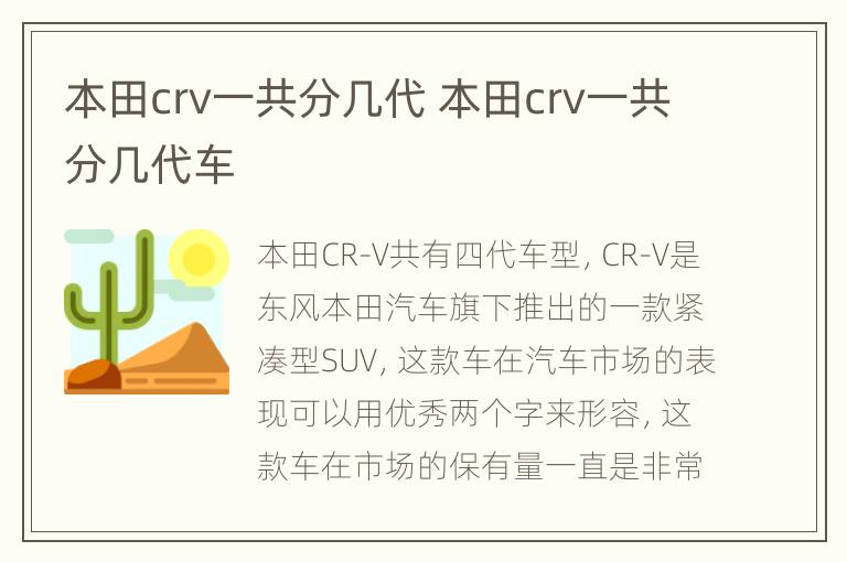 本田crv一共分几代 本田crv一共分几代车