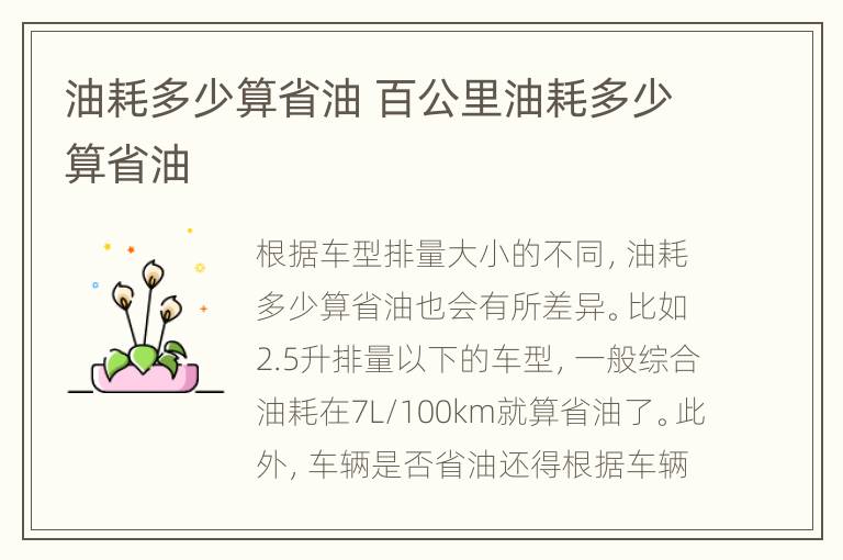 油耗多少算省油 百公里油耗多少算省油