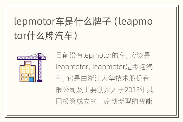 lepmotor车是什么牌子（leapmotor什么牌汽车）