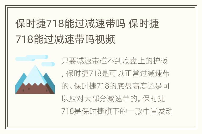 保时捷718能过减速带吗 保时捷718能过减速带吗视频