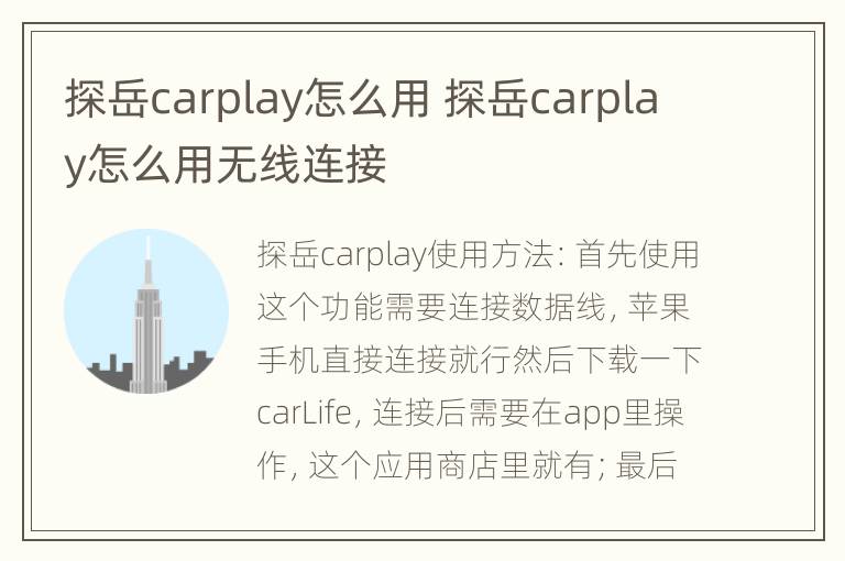 探岳carplay怎么用 探岳carplay怎么用无线连接