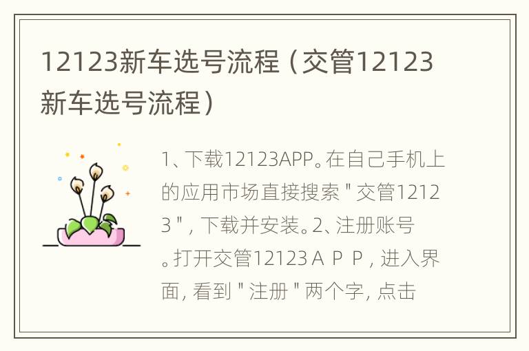 12123新车选号流程（交管12123新车选号流程）