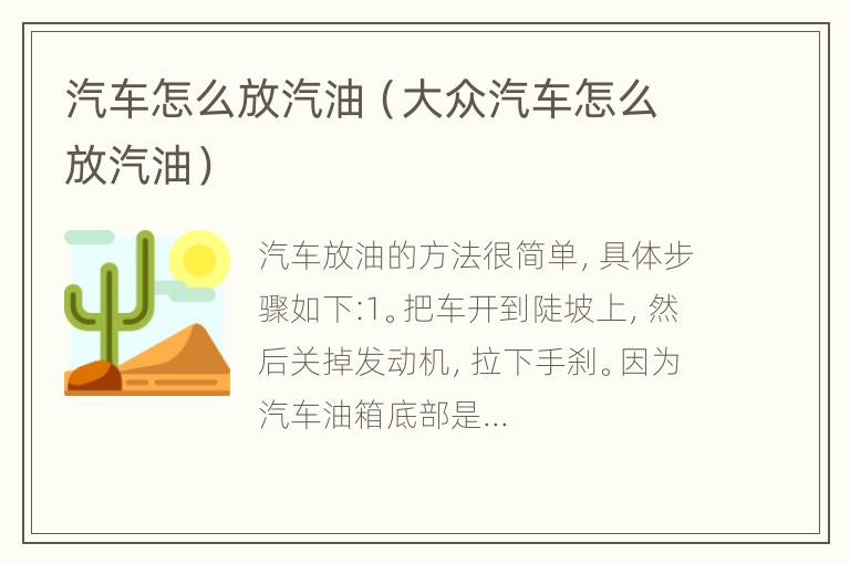 汽车怎么放汽油（大众汽车怎么放汽油）