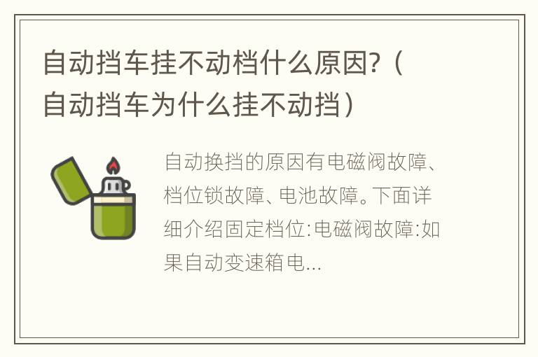 自动挡车挂不动档什么原因？（自动挡车为什么挂不动挡）