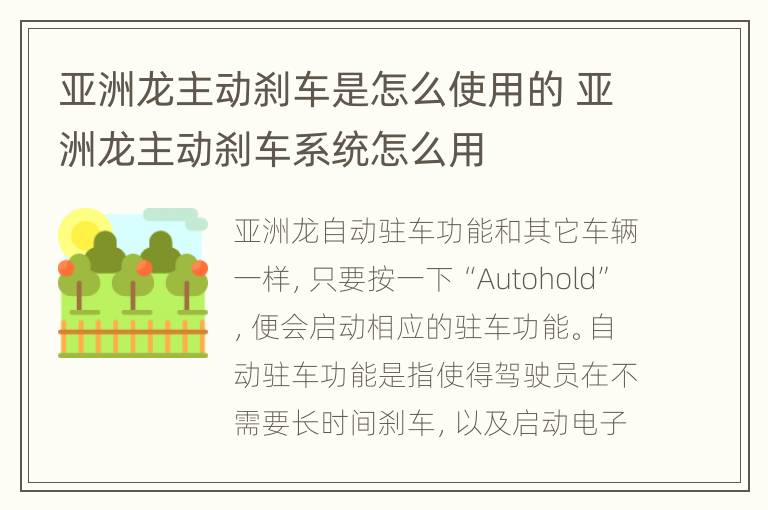 亚洲龙主动刹车是怎么使用的 亚洲龙主动刹车系统怎么用