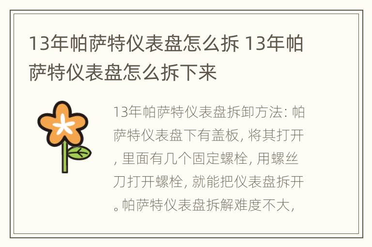 13年帕萨特仪表盘怎么拆 13年帕萨特仪表盘怎么拆下来