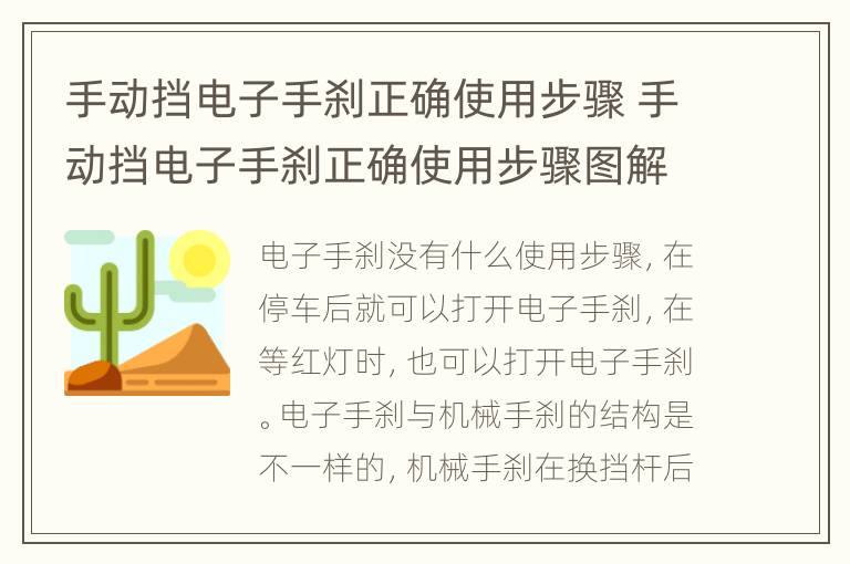 手动挡电子手刹正确使用步骤 手动挡电子手刹正确使用步骤图解视频