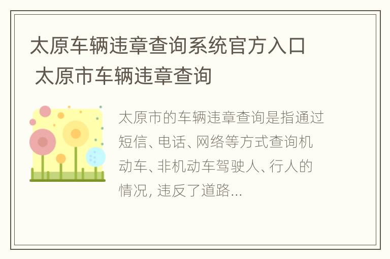 太原车辆违章查询系统官方入口 太原市车辆违章查询