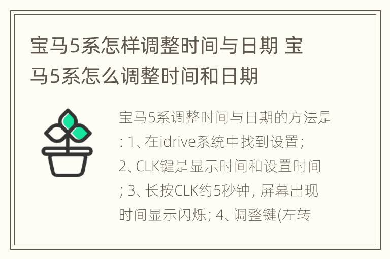 宝马5系怎样调整时间与日期 宝马5系怎么调整时间和日期