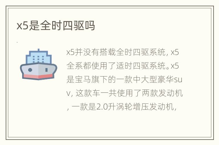 x5是全时四驱吗