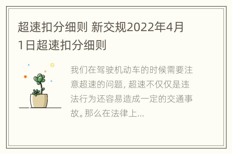 超速扣分细则 新交规2022年4月1日超速扣分细则