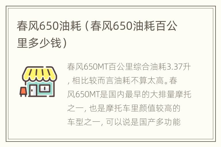 春风650油耗（春风650油耗百公里多少钱）