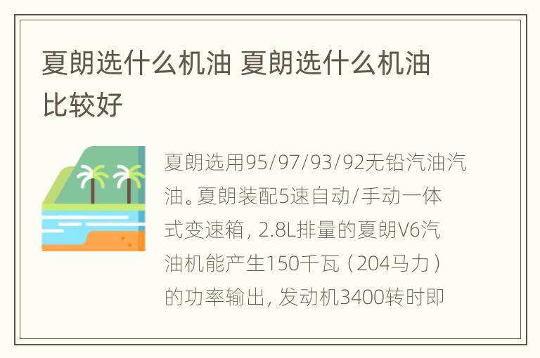 夏朗选什么机油 夏朗选什么机油比较好