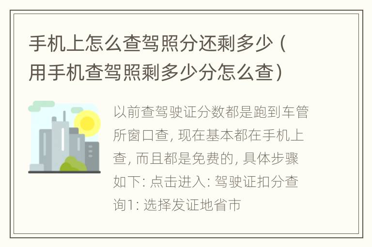 手机上怎么查驾照分还剩多少（用手机查驾照剩多少分怎么查）