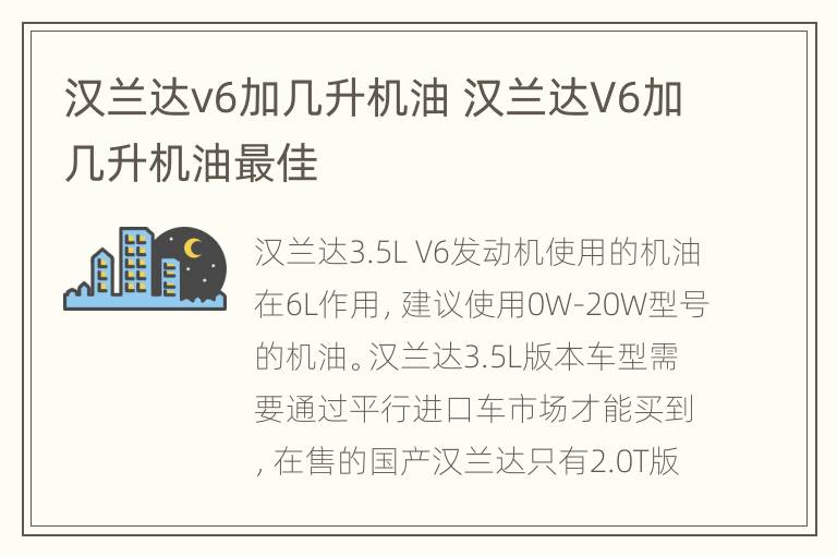 汉兰达v6加几升机油 汉兰达V6加几升机油最佳