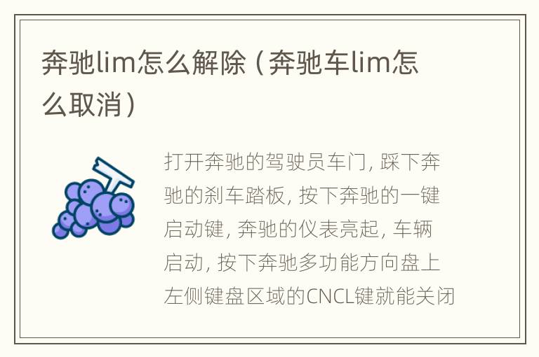 奔驰lim怎么解除（奔驰车lim怎么取消）