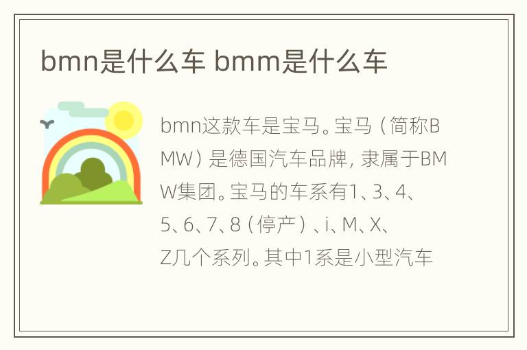 bmn是什么车 bmm是什么车