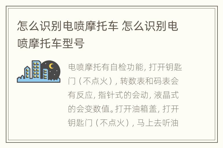 怎么识别电喷摩托车 怎么识别电喷摩托车型号