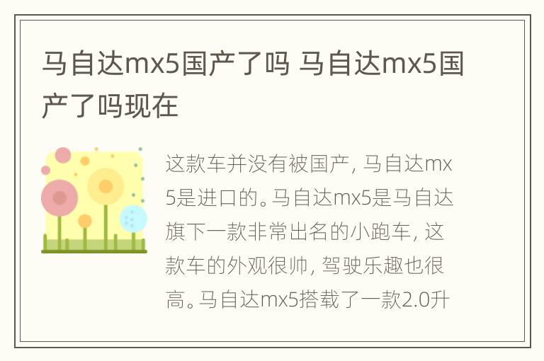 马自达mx5国产了吗 马自达mx5国产了吗现在