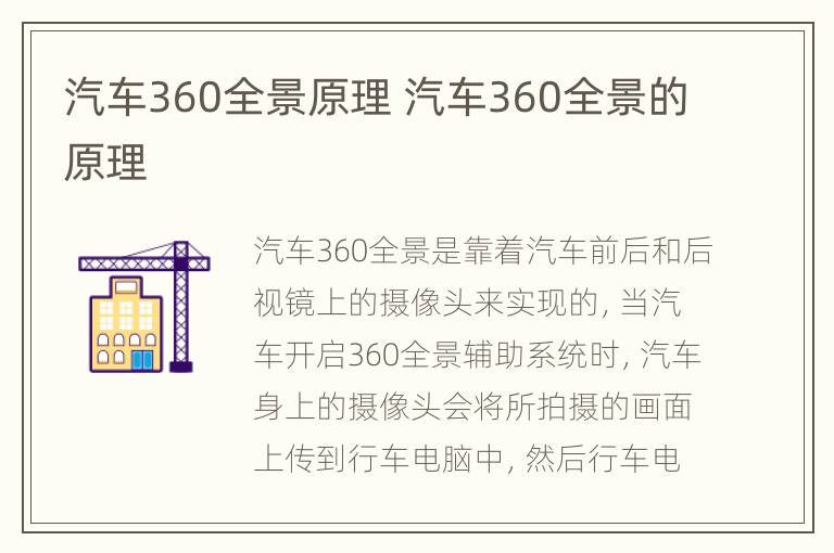 汽车360全景原理 汽车360全景的原理